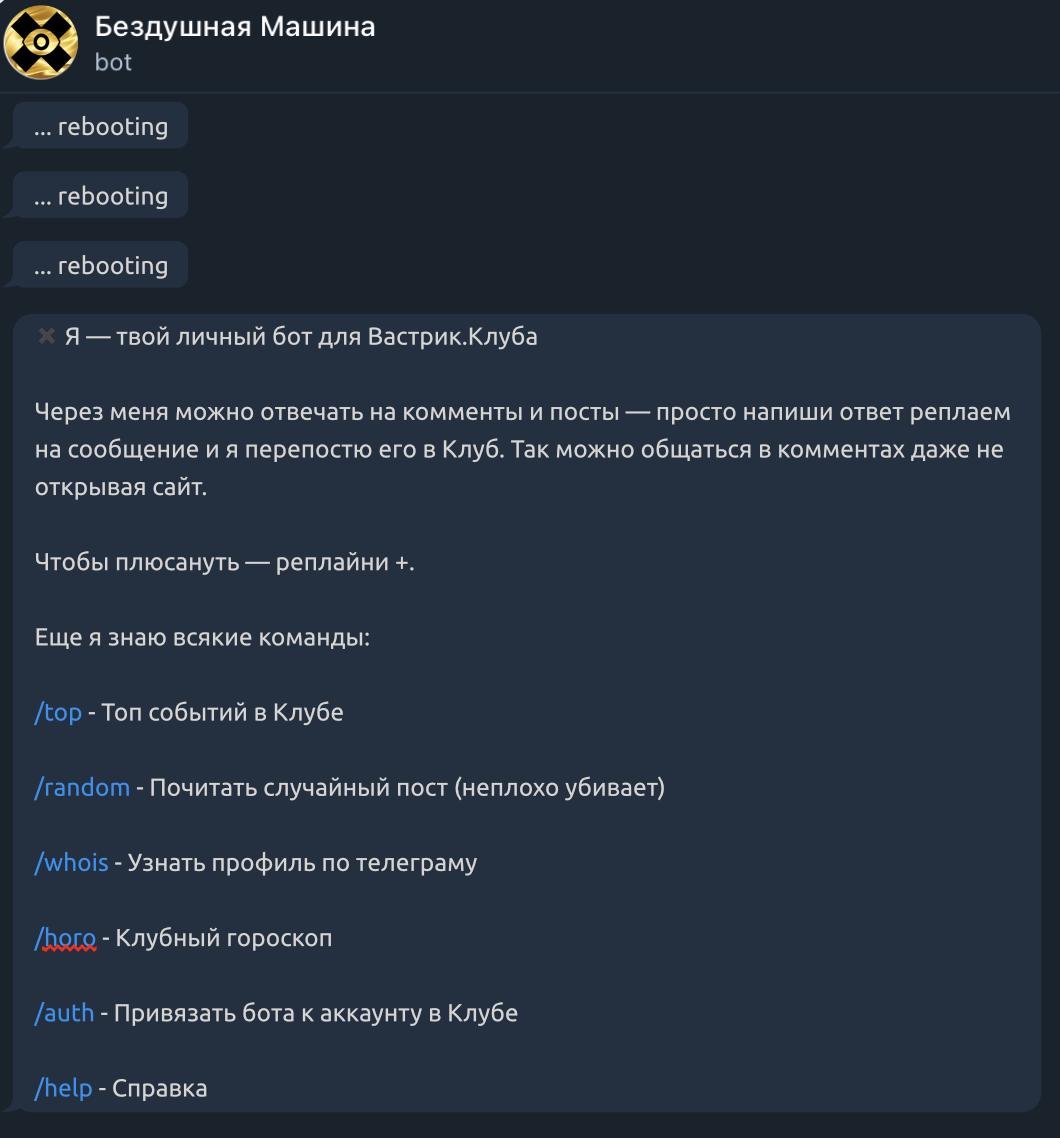 Личный бот в для Вастрик.Клуба