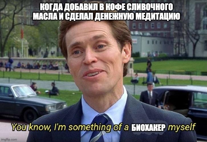 хотя уже выходило исследование с опровержением бенефитов bulletproof-кофе