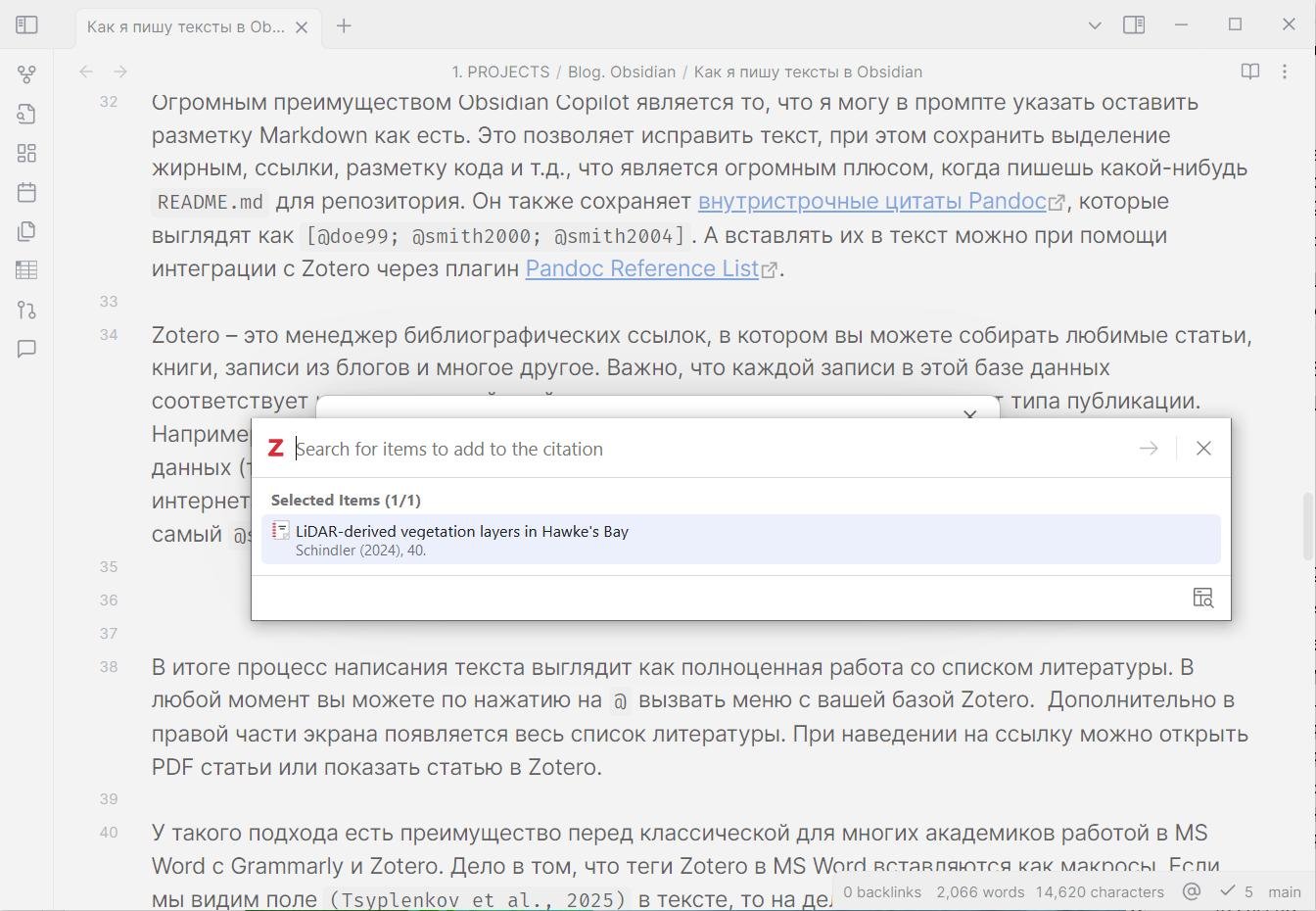 Вызов нативного меню Zotero из Obsidian. По умолчанию будут показываться статьи, открытые в главном окне Zotero.