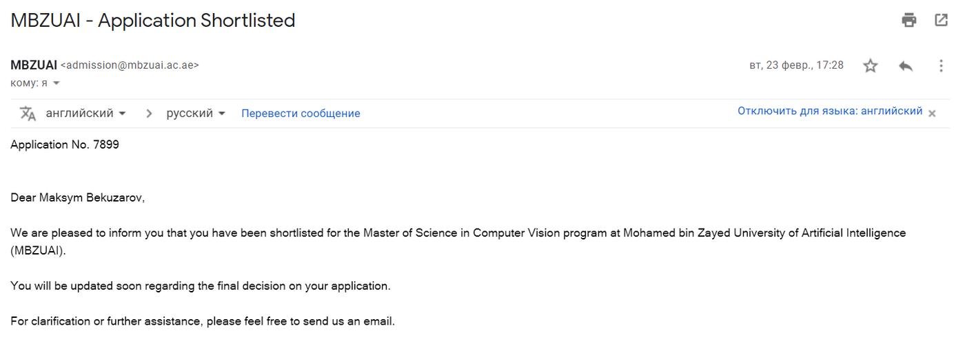 Моя заявка прошла в финальный этап отбора