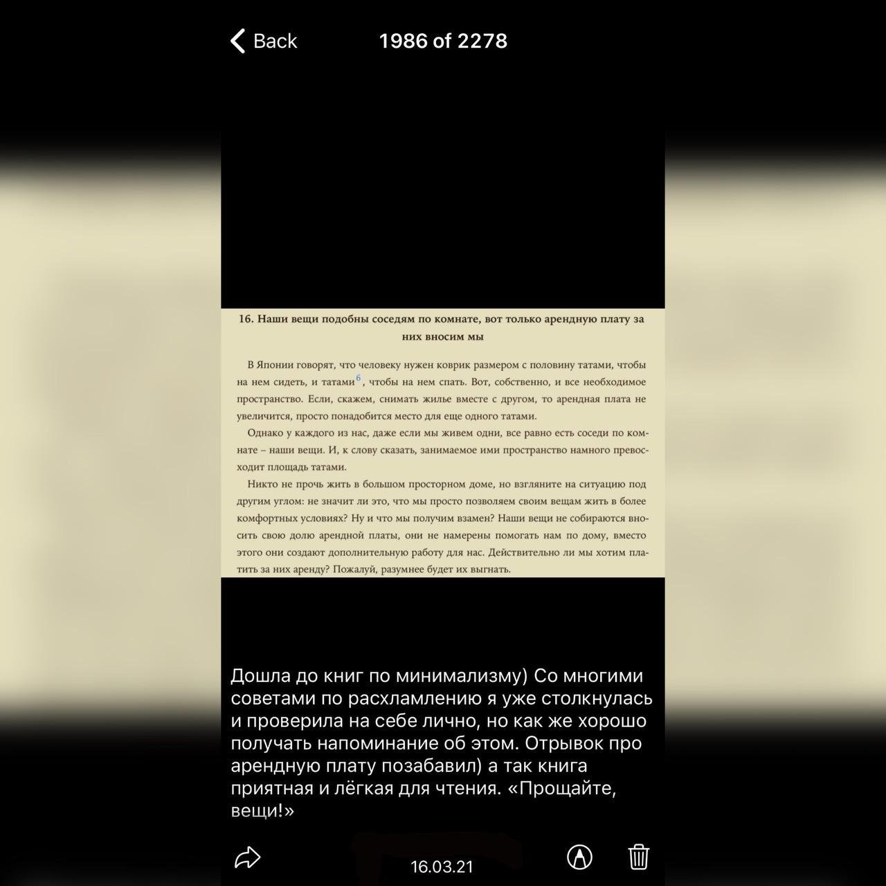 фрагмент из книги «Прощайте, вещи!»