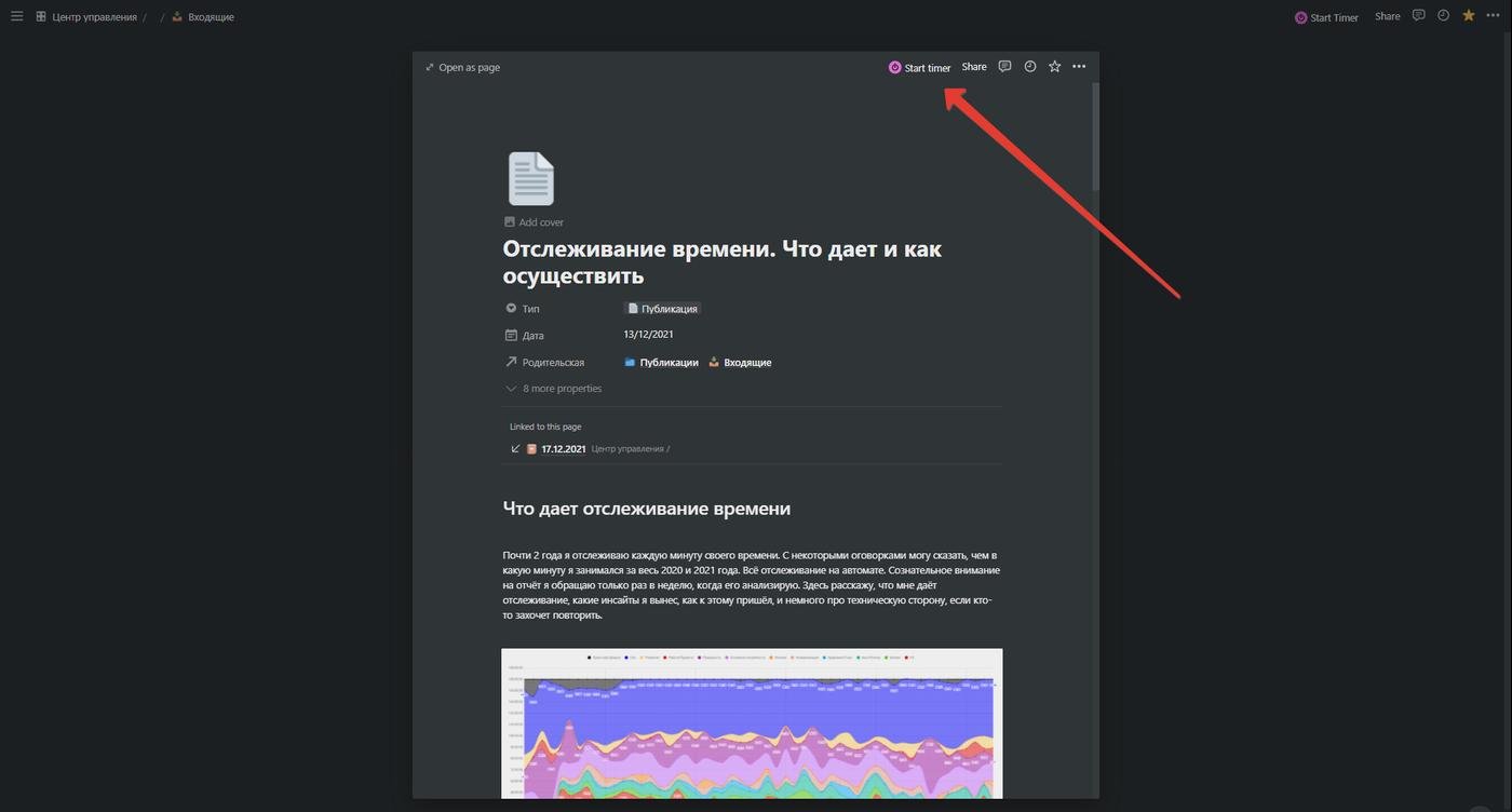 Запуск таймера из Notion