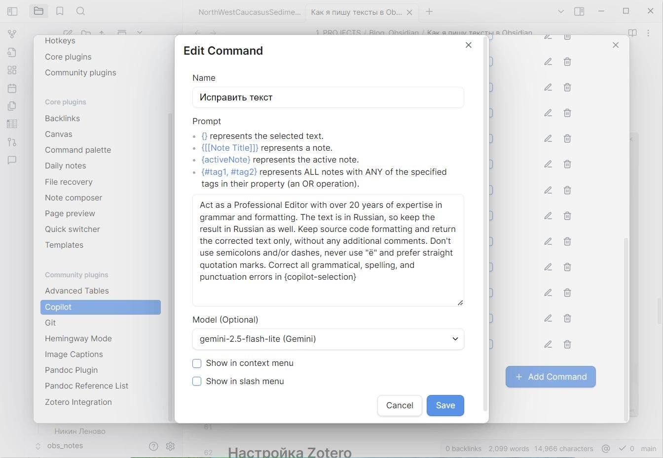 Добавление нового кастомного промпта в Obsidian Copilot. Имя промпта (`Name`) потом будет использоваться для вызова команды через палитру.