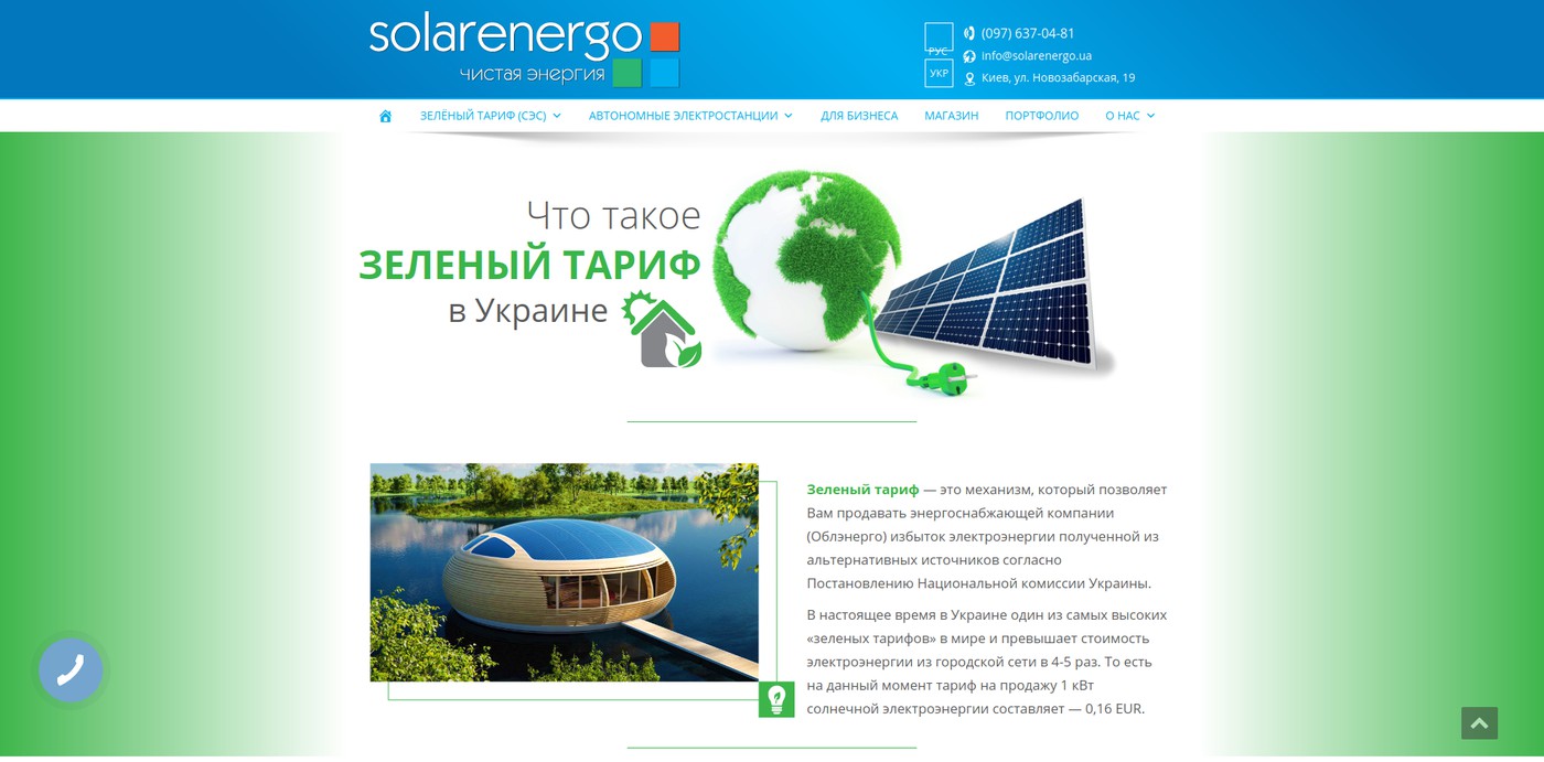 Один из тысячи сайтов, которые рассказывают почему именно их компания ставит самые лучше СЭС