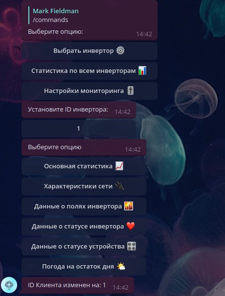Пример работы бота