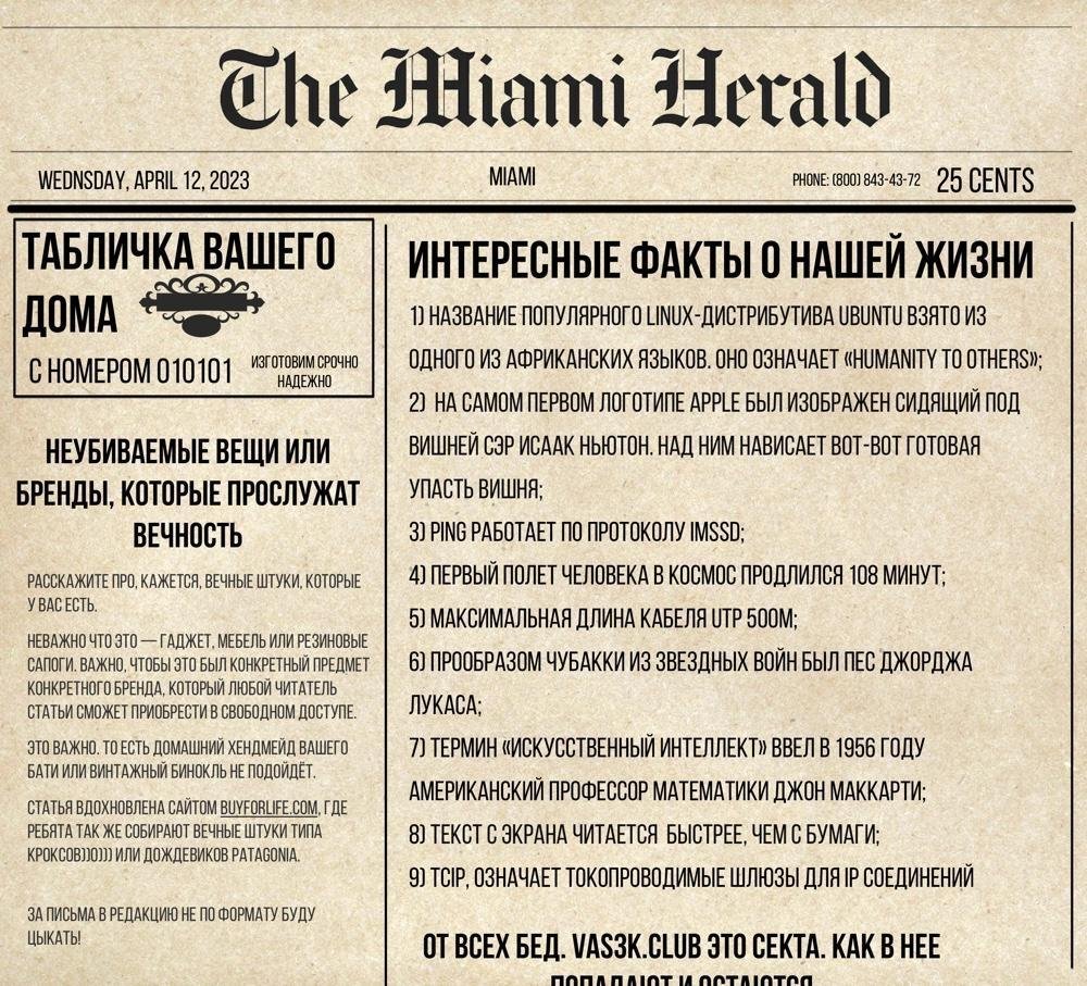 Майами Пост