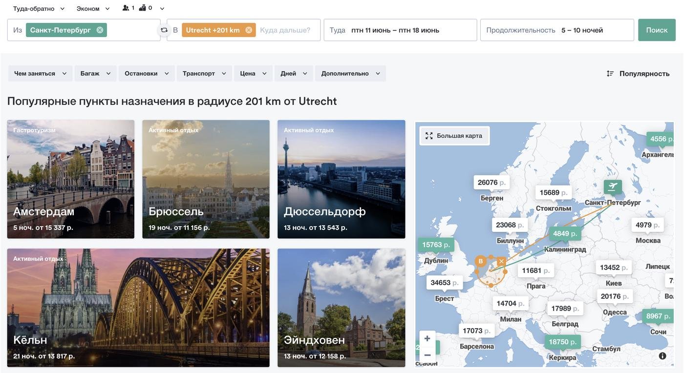 Тут тебе и диапазон дат вылета, и продолжительность пребывания, и поиск по радиусу на карте