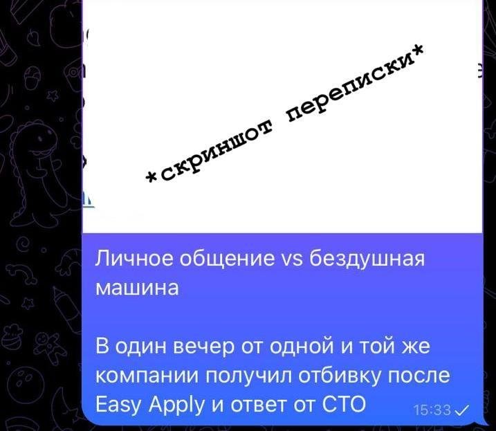 Один из примеров, когда по обычному отклику отказ, но в то же время положительный ответ от нанимающего менеджера