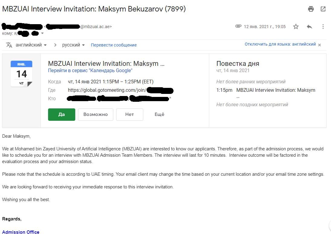 Меня пригласили на интервью