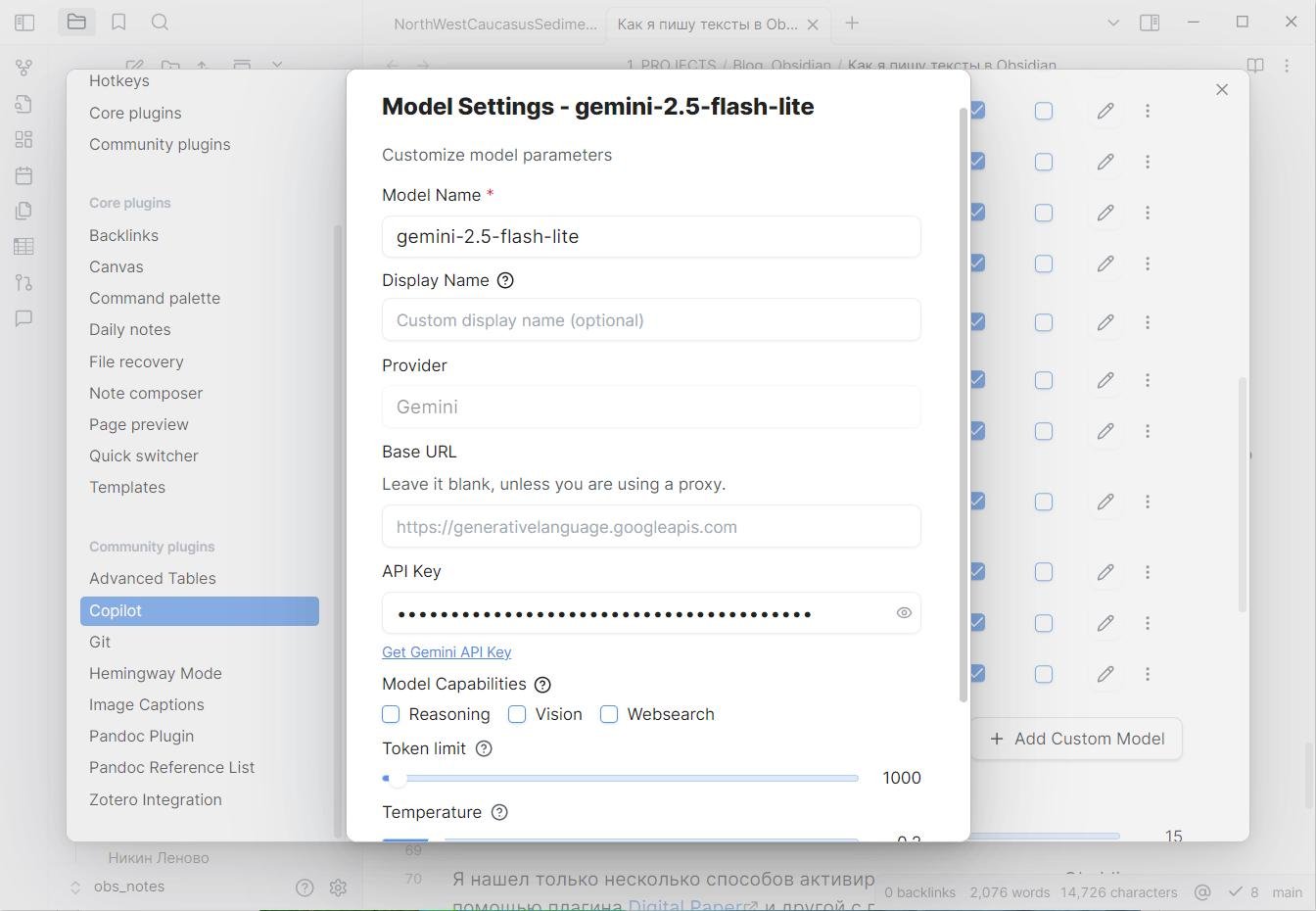 Добавление модели Gemini 2.5 Flash Lite в Copilot. Это делается через меню Community Plugins → Copilot → Model → Add custom model. Имя модели (Model Name) должно быть точно таким же, как на картинке: `gemini-2.5-flash-lite`. Остальные параметры можно оставить по умолчанию.