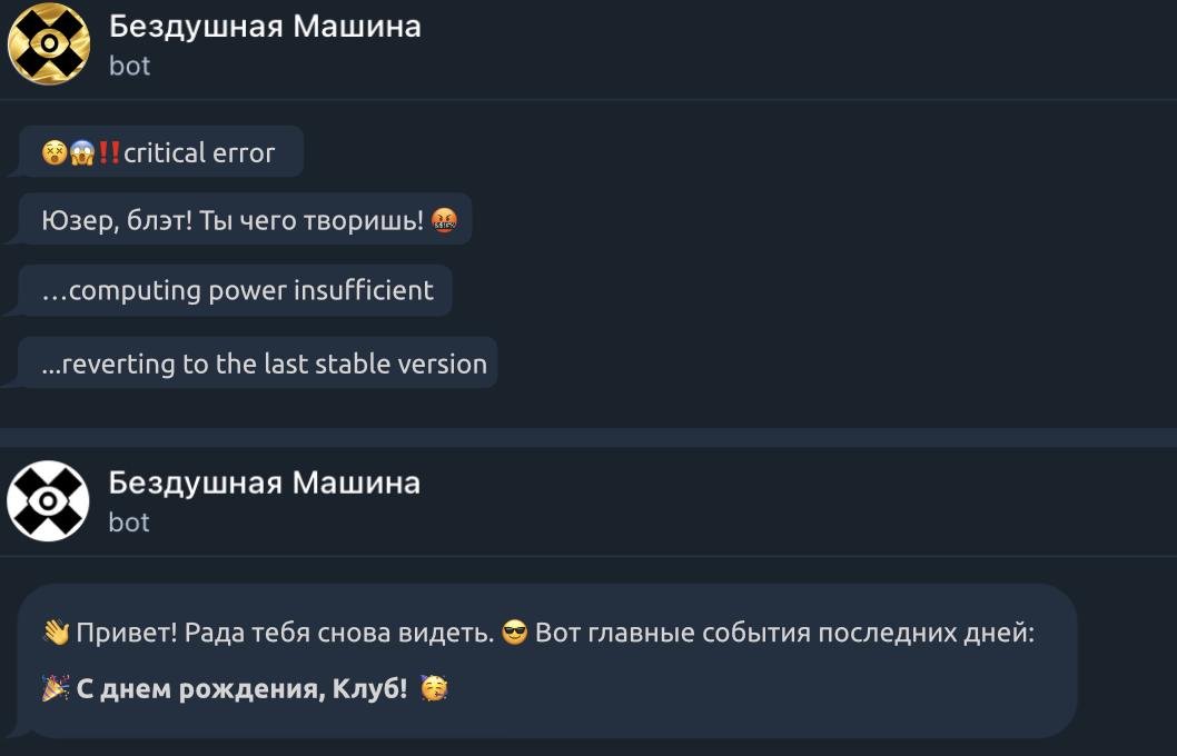 Любимая бездушная машина снова с нами!