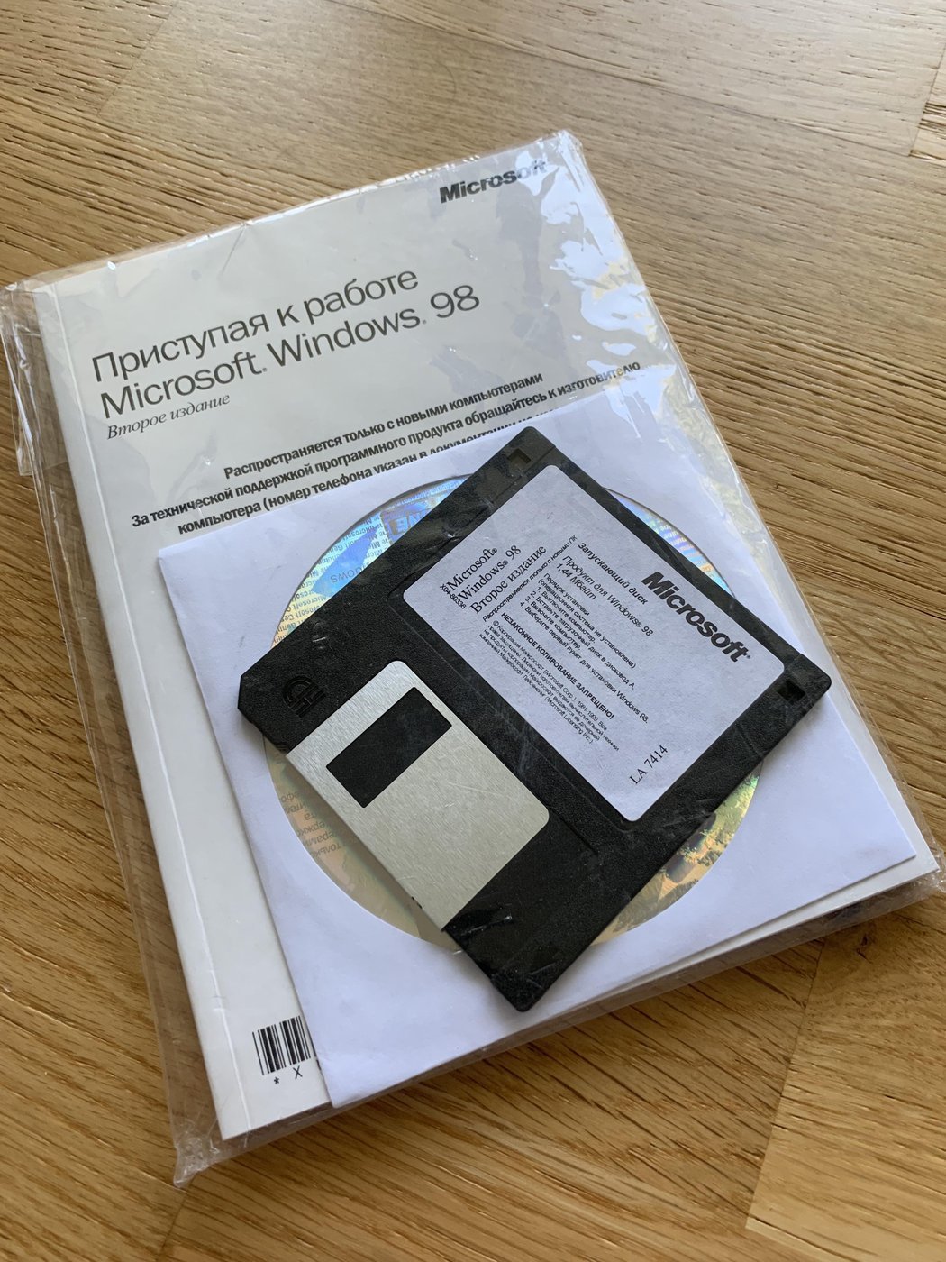 На момент, когда я пишу этот абзац, я еще не знаю, насколько успешно дискета пережила путешествие по России и затем в Германию.