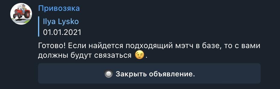 Подача заявки на помощь с перевозкой чего-либо