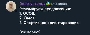 ОСОШ (ориентирование с алкоголем) и обычное ориентирование в итоге объединились. А вот квест так и остался отдельным