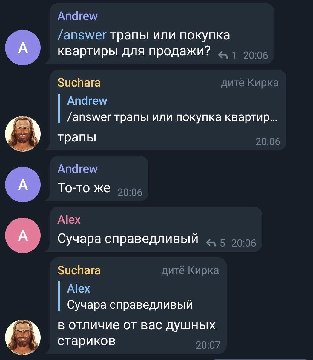 Сучара справедливый