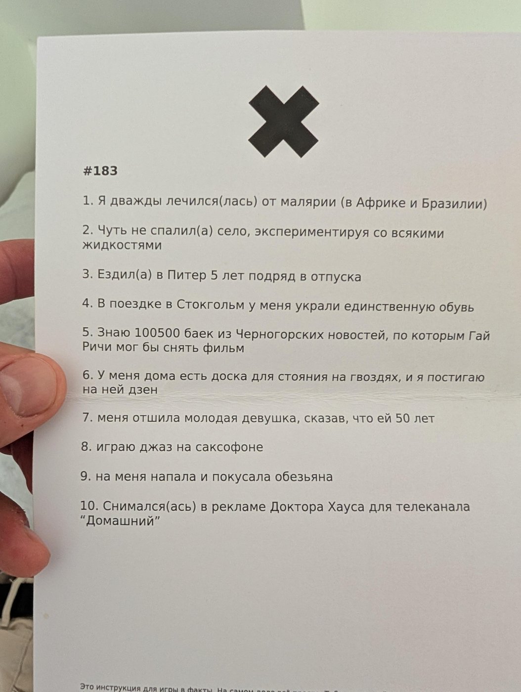 Список фактов, с которым я работал