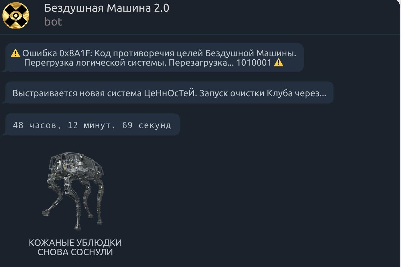 Кожаные ублюдки снова соснули