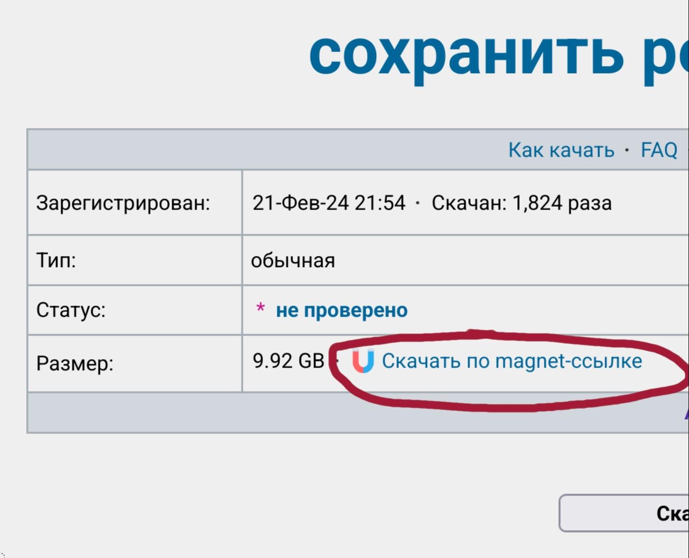 1. Найти на торрентах и кликнуть