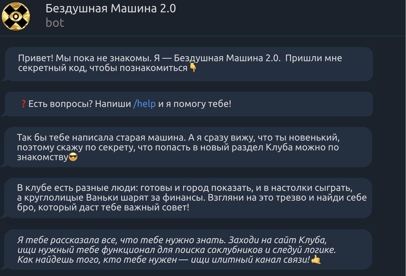 Бездушная машина познала кумовство