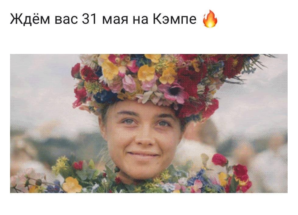 Мы не смогли удержаться без отсылок к «Солнцестоянию», простите