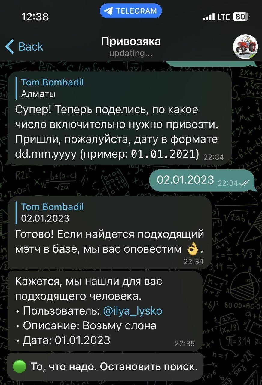 Сообщение о мэтче