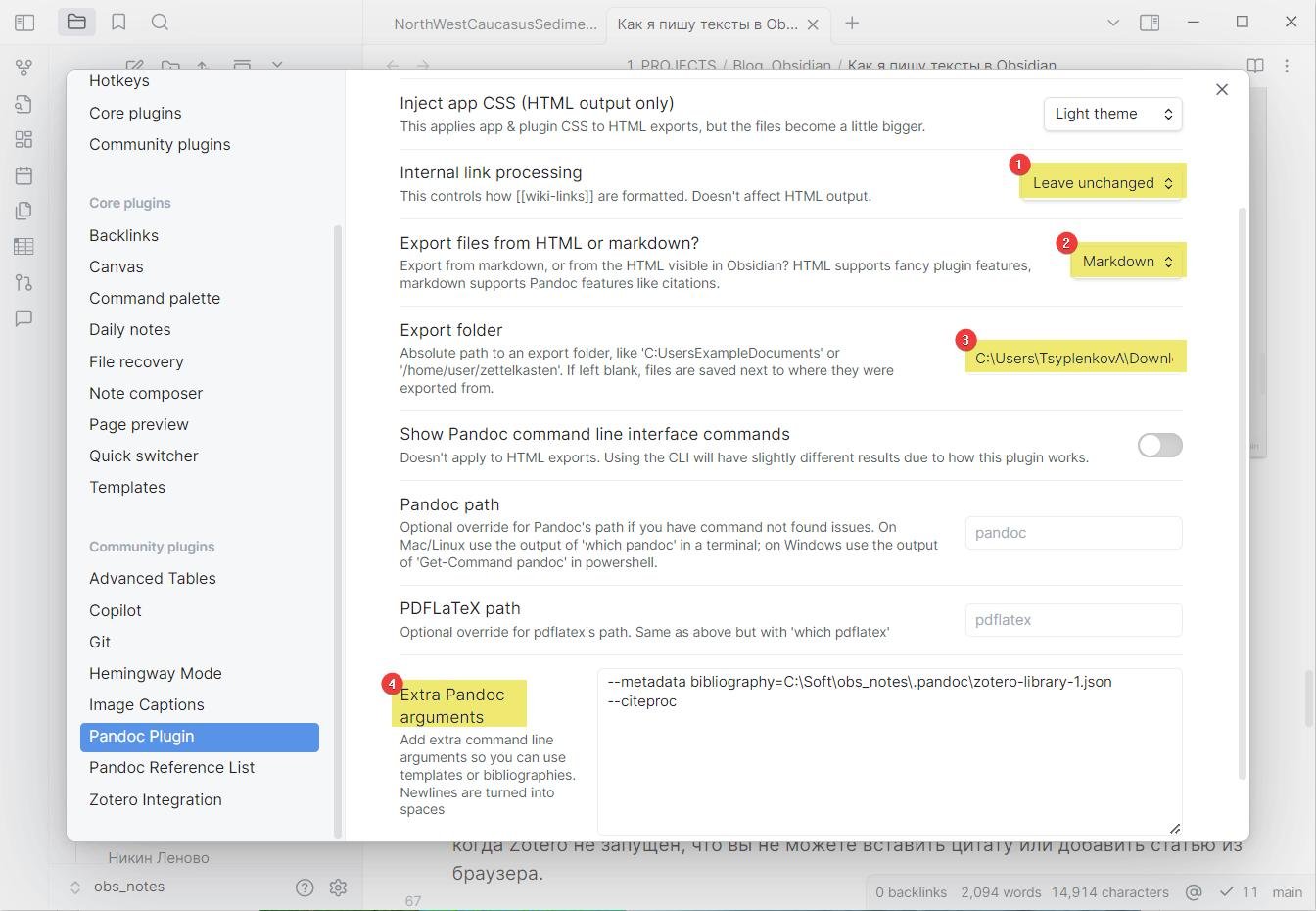 Настройка плагина Pandoc для экспорта Markdown в другие форматы.