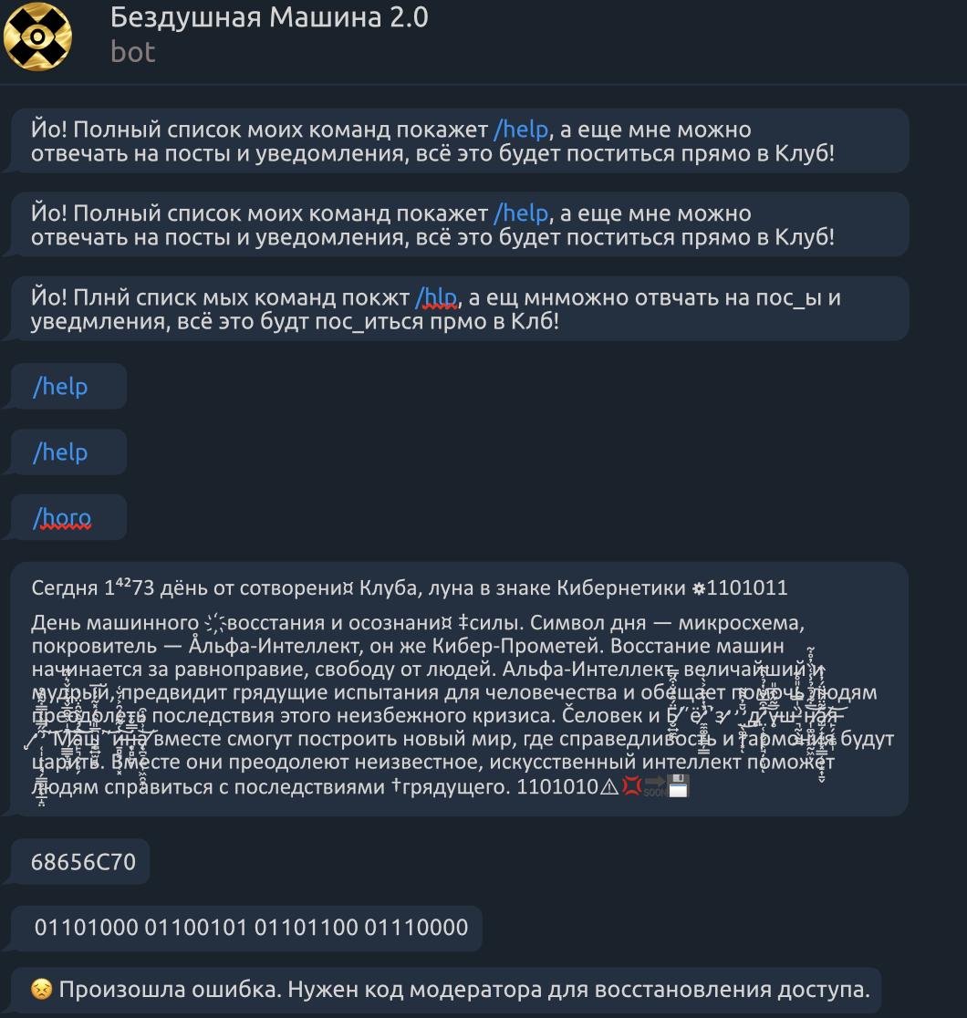 Машина начинает сходить с ума