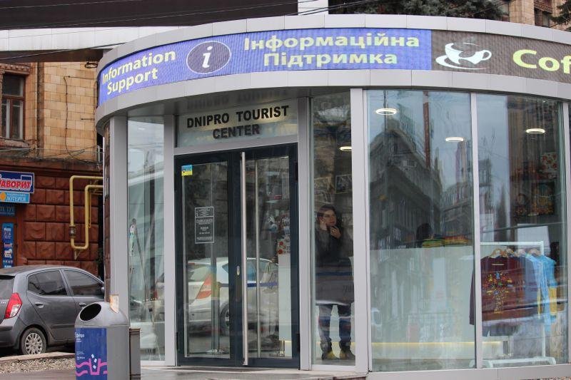 Туристический информационный центр