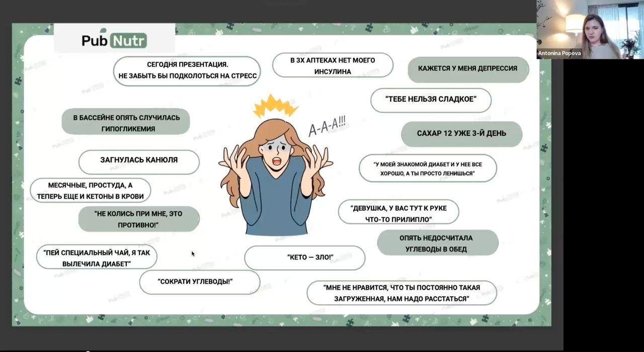 Моя лекция про диабет в коммьюнити нутрициологов