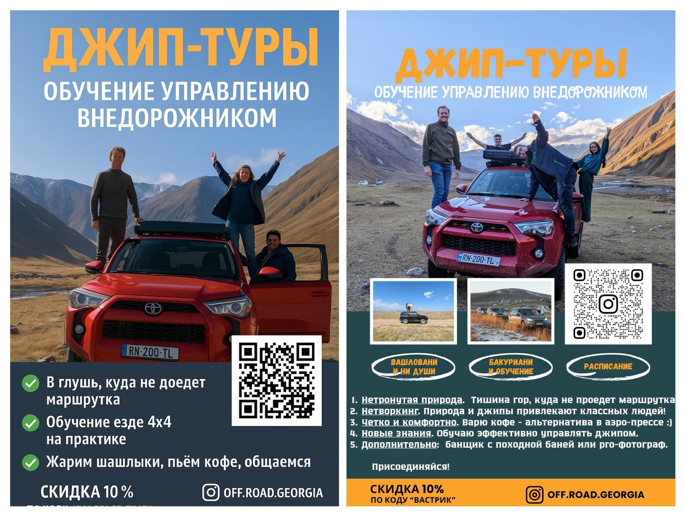 Фото счастливых людей на красном внедорожнике посреди гор, для привлечения внимания. Бездушный GPT vs душный я.