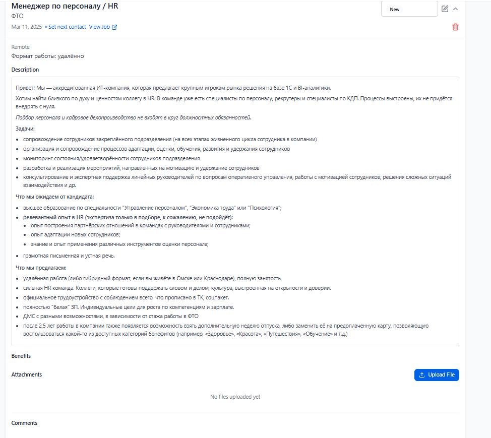 Добавленная вакансия