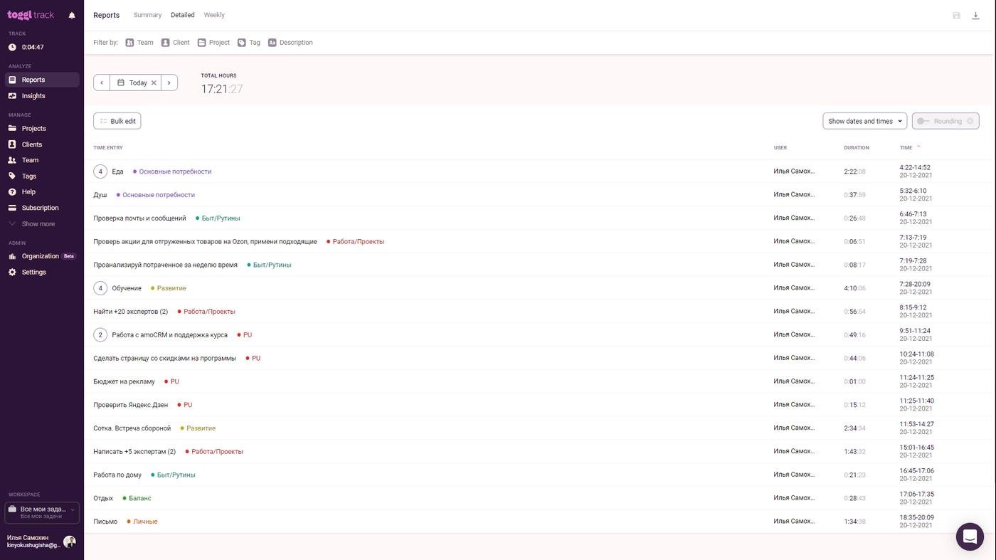 Дневной отчет внутри Toggl