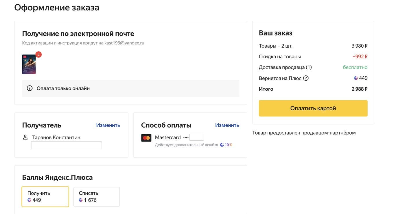 Яндекс.Маркет_ivi_combo_2021-11-25 11-28-10.png